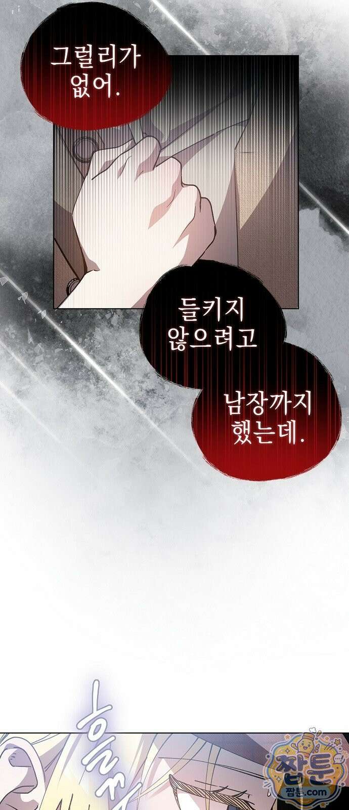 달아나봐, 내게서 1화 27