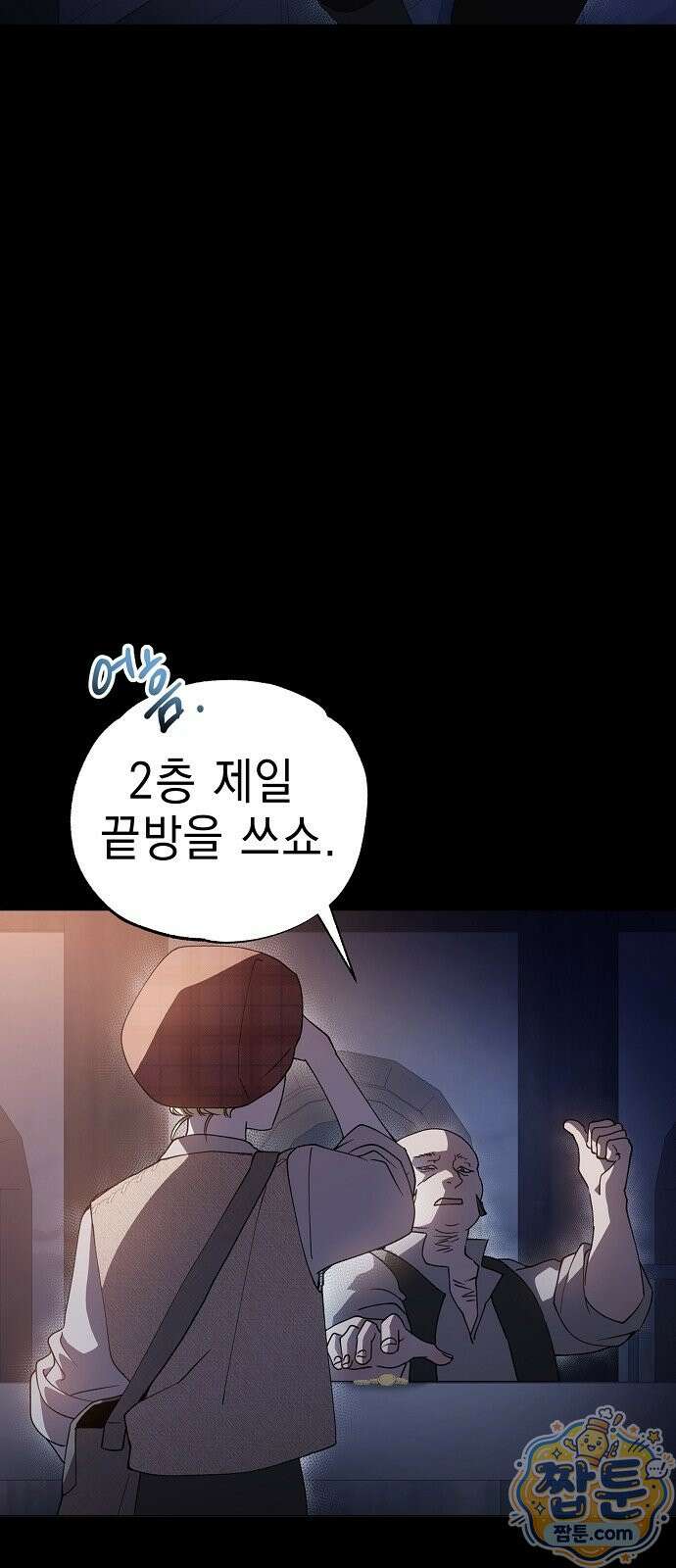 달아나봐, 내게서 1화 39