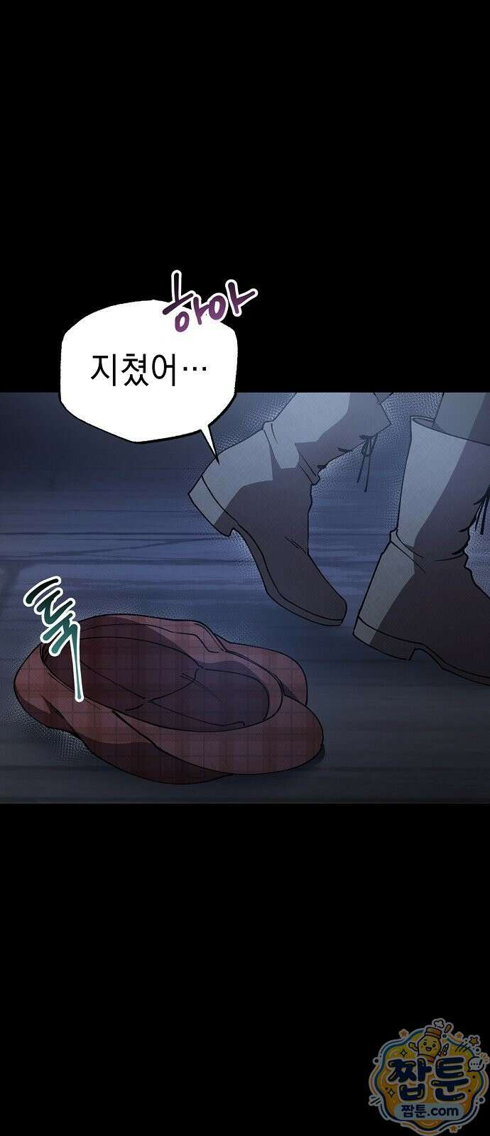 달아나봐, 내게서 1화 42