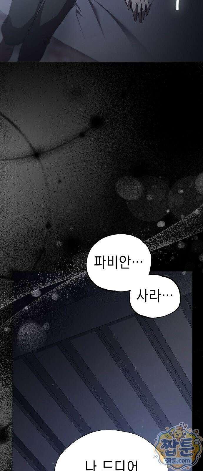달아나봐, 내게서 1화 44