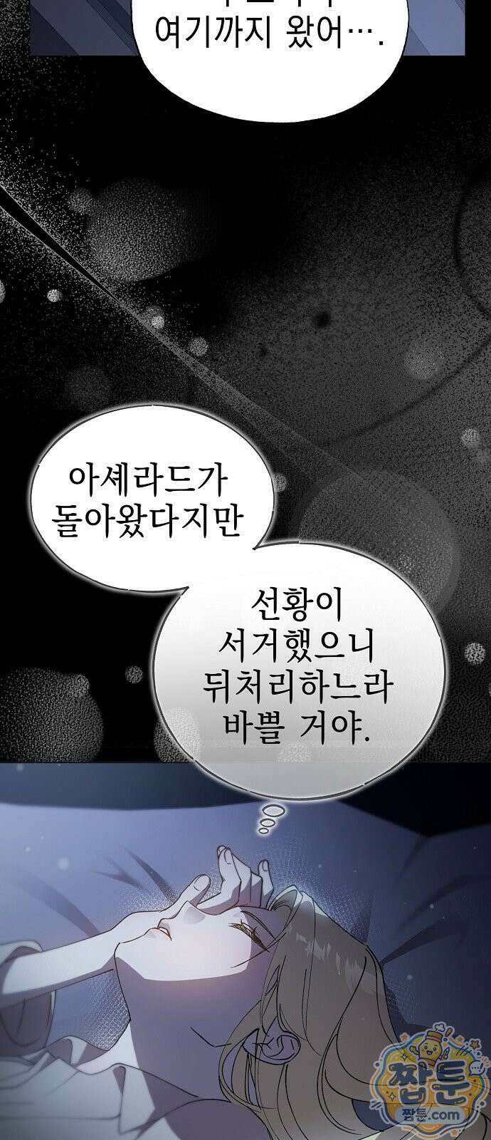 달아나봐, 내게서 1화 45