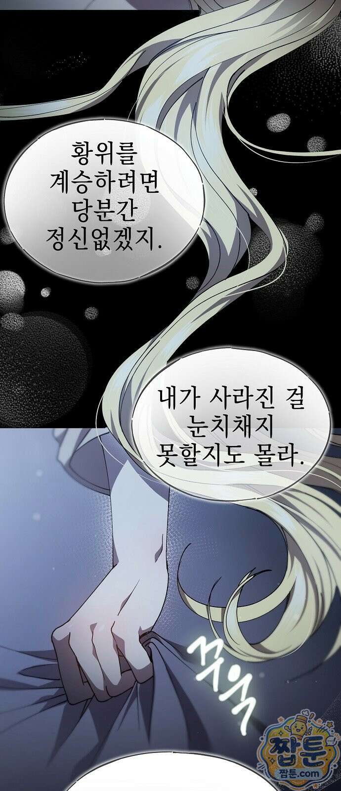 달아나봐, 내게서 1화 46