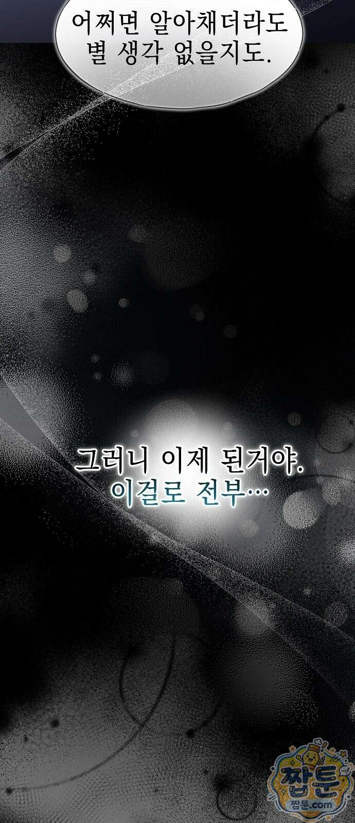 달아나봐, 내게서 1화 47