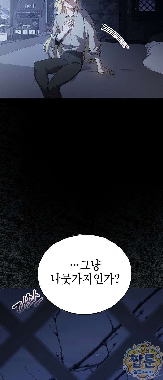 달아나봐, 내게서 1화 49
