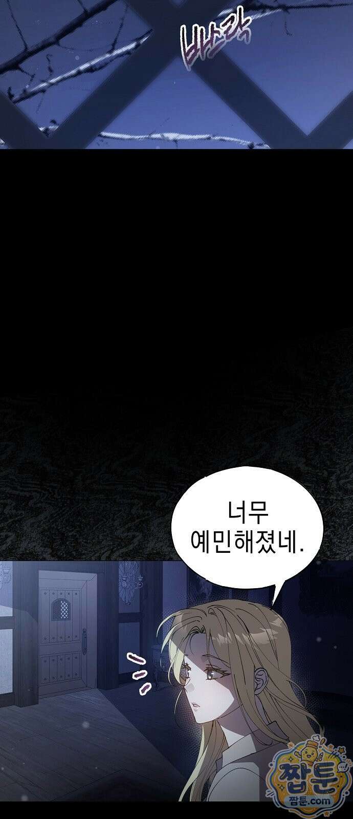 달아나봐, 내게서 1화 50