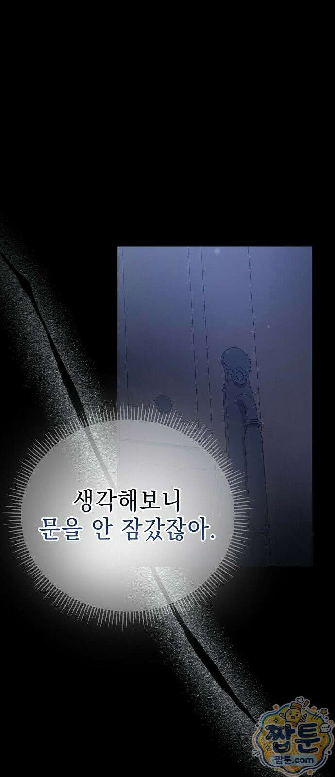 달아나봐, 내게서 1화 51