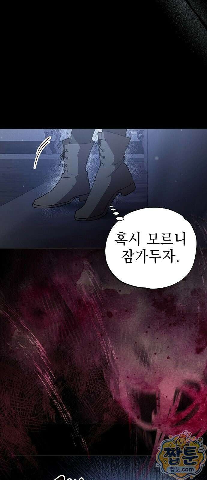 달아나봐, 내게서 1화 52