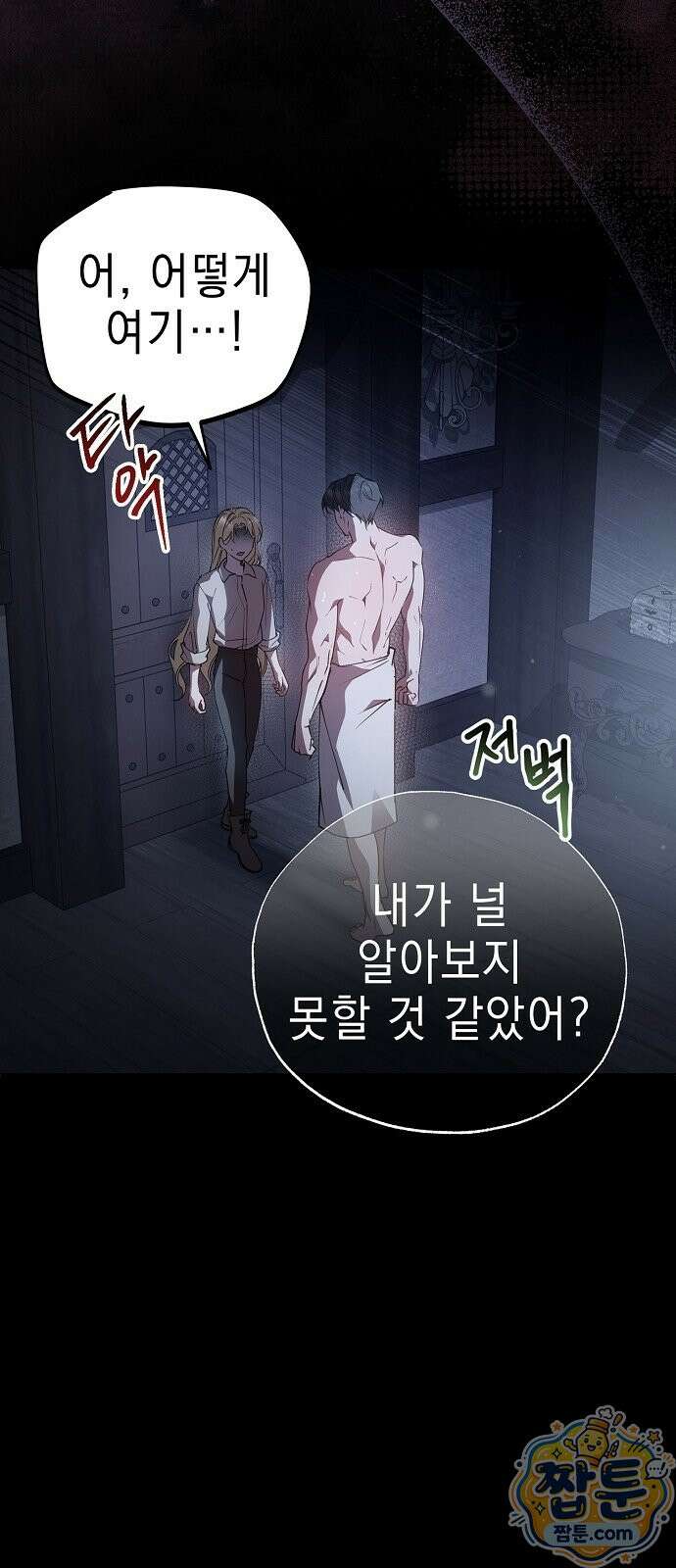 달아나봐, 내게서 1화 58