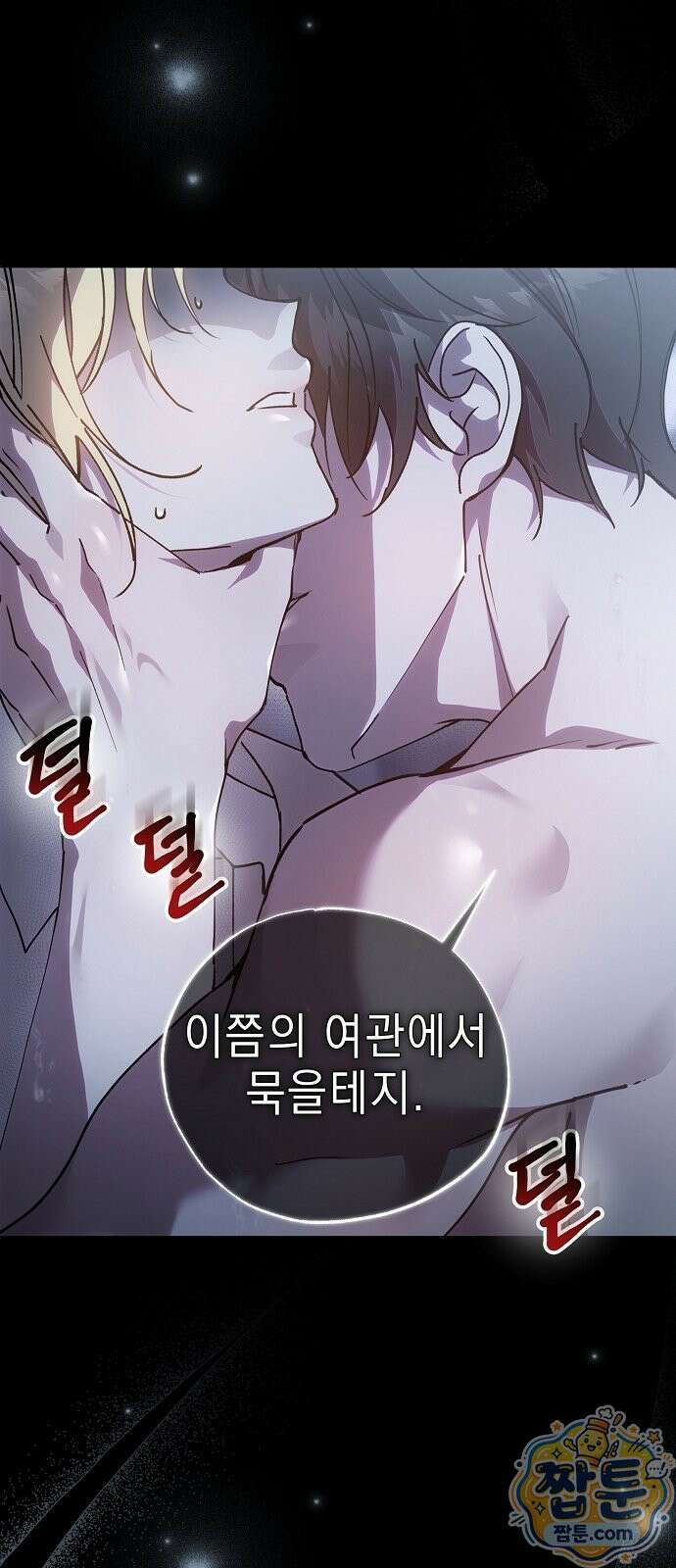 달아나봐, 내게서 1화 62