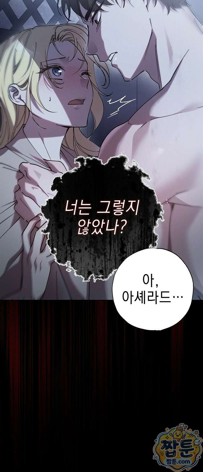 달아나봐, 내게서 1화 66