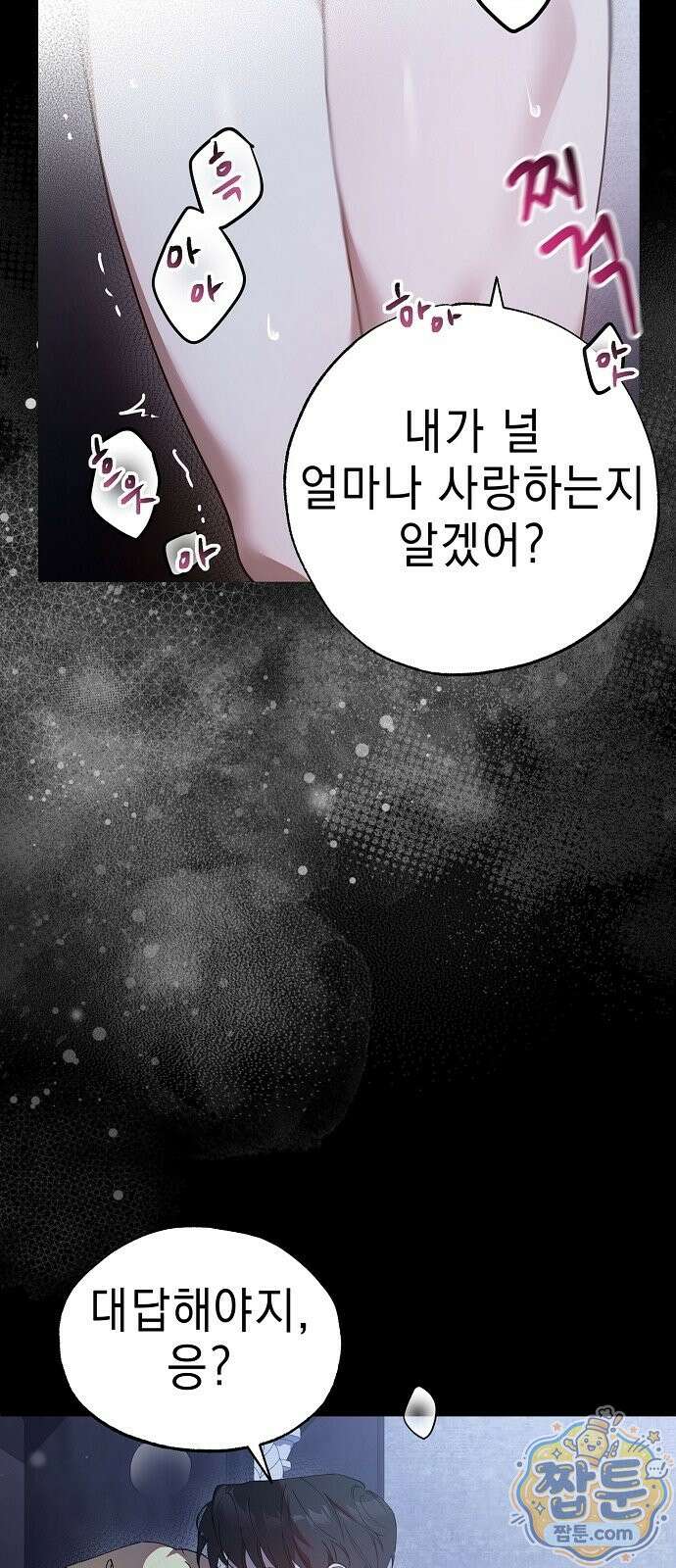 달아나봐, 내게서 1화 78