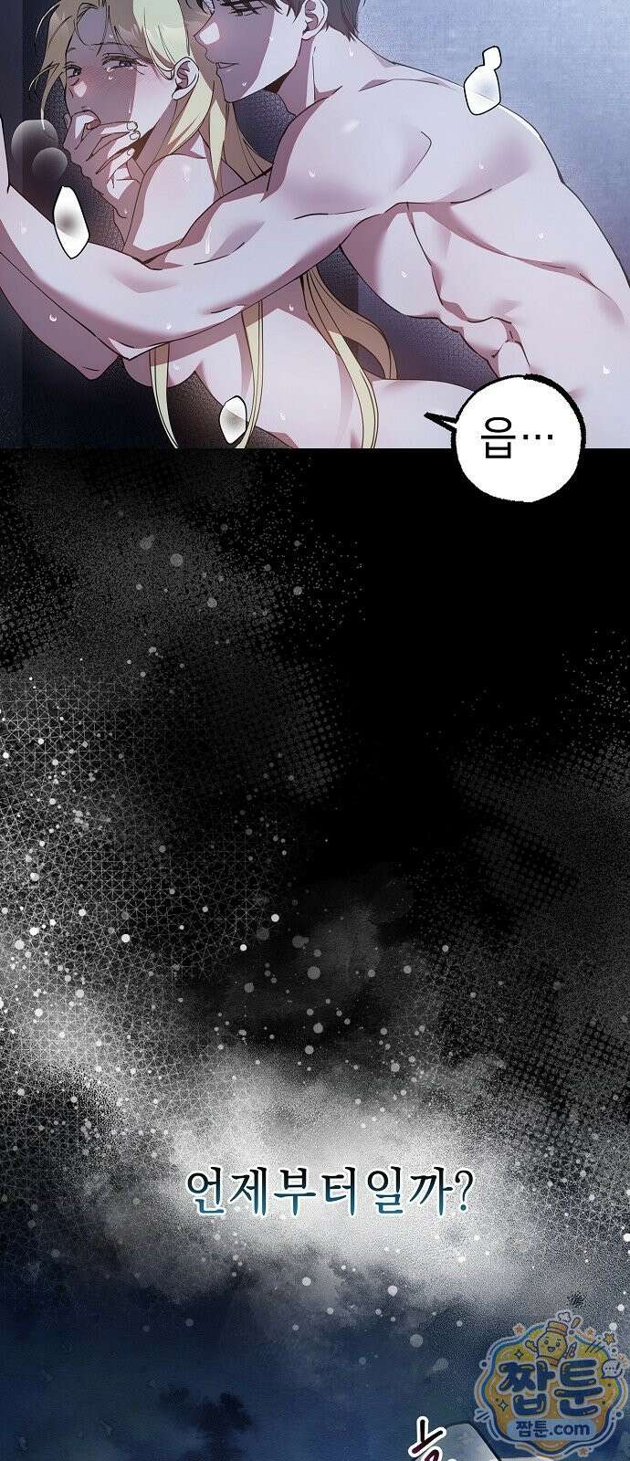 달아나봐, 내게서 1화 79
