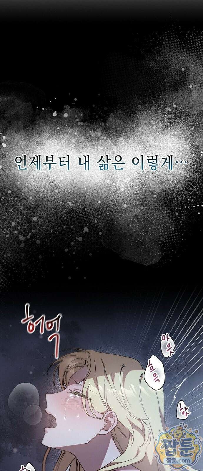 달아나봐, 내게서 1화 82