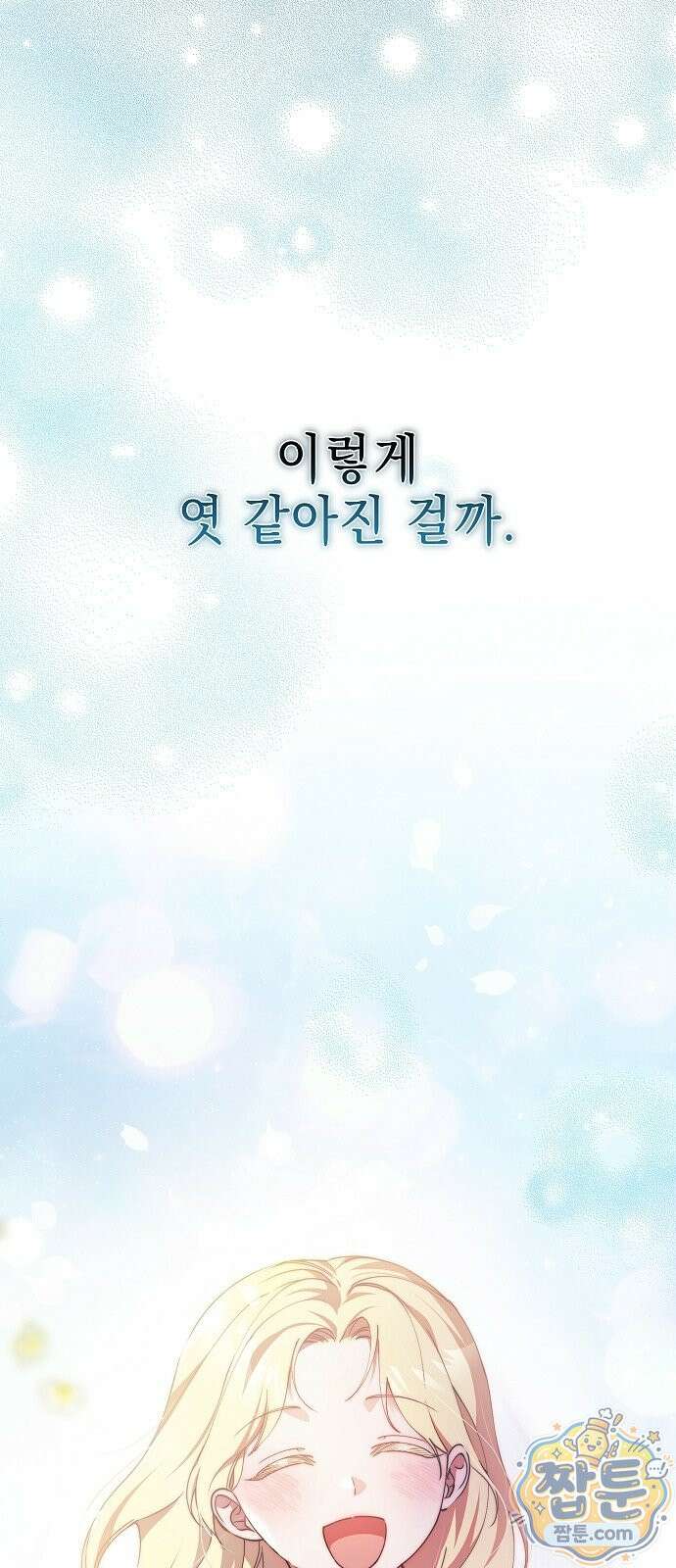 달아나봐, 내게서 1화 85