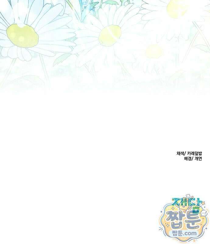 달아나봐, 내게서 1화 87