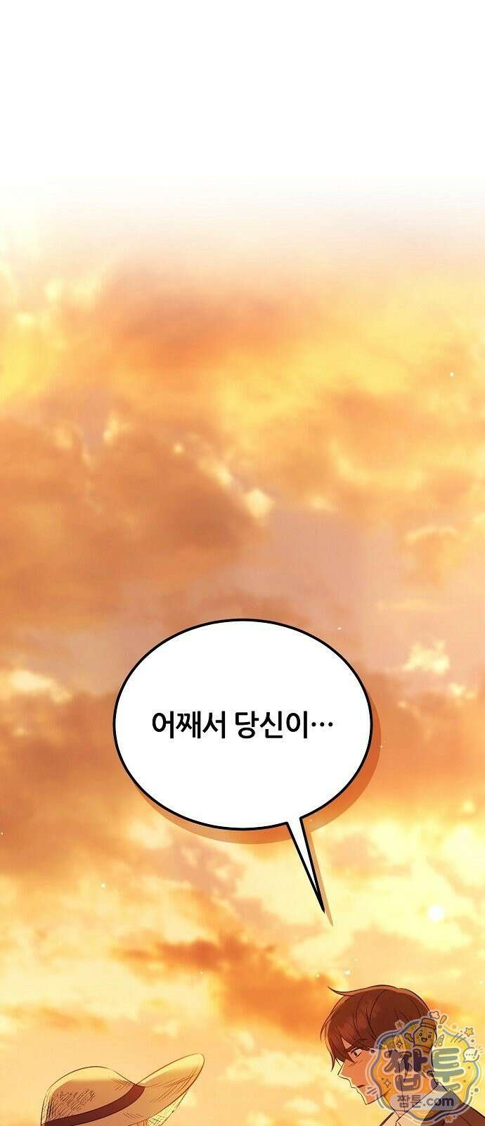 부인은 밀밭에서 기다렸다 3화 1