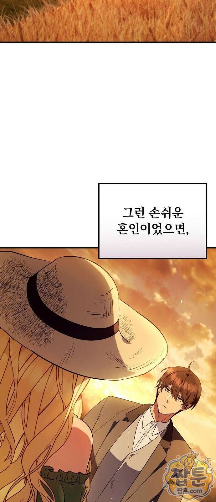 부인은 밀밭에서 기다렸다 3화 9
