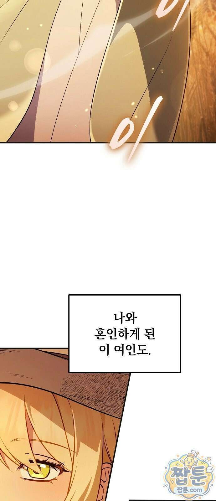 부인은 밀밭에서 기다렸다 3화 14