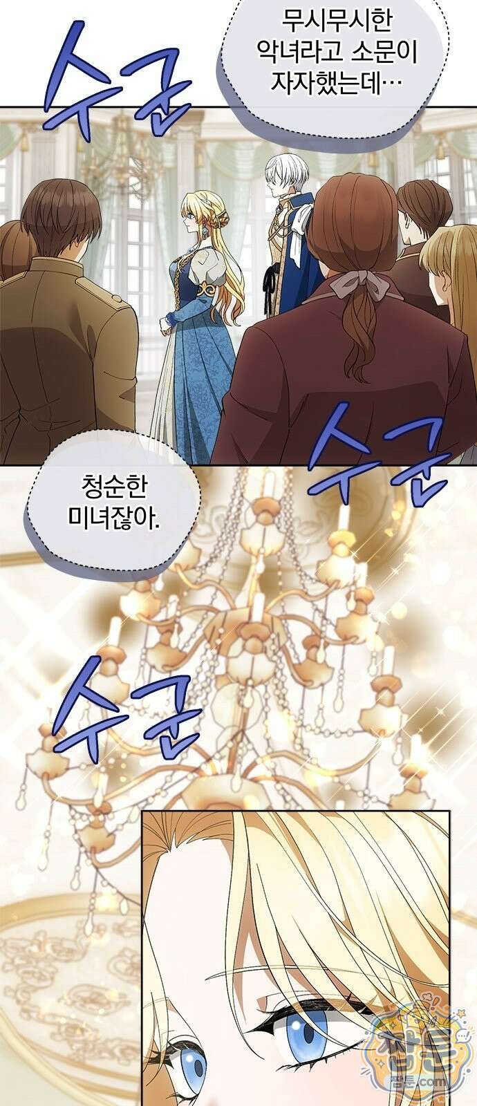 흑화한 폭군의 집착이 끝이 없다 1화 8