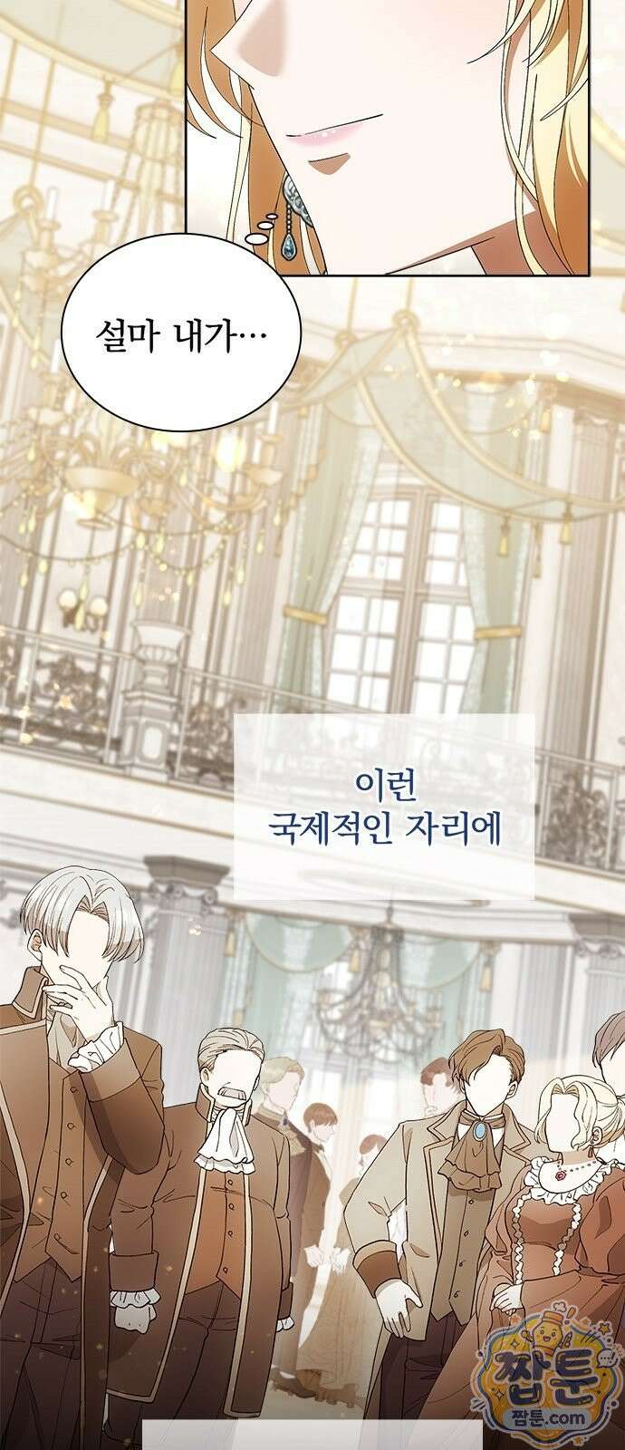 흑화한 폭군의 집착이 끝이 없다 1화 9