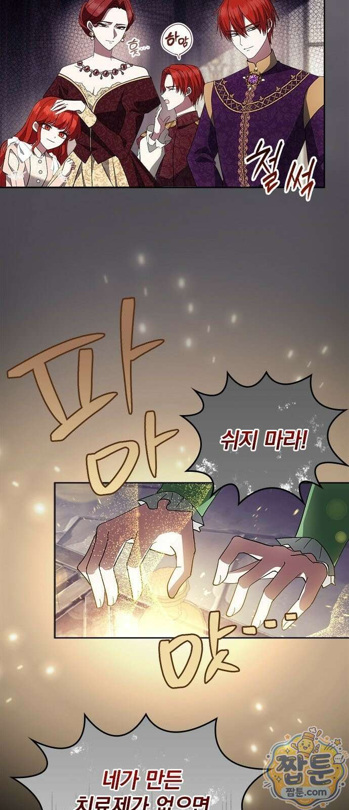 흑화한 폭군의 집착이 끝이 없다 1화 14