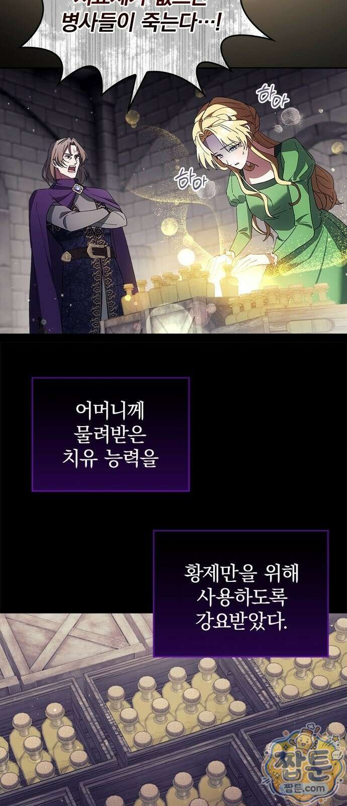 흑화한 폭군의 집착이 끝이 없다 1화 15
