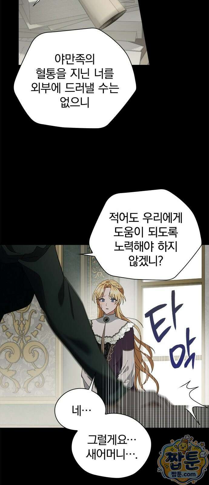 흑화한 폭군의 집착이 끝이 없다 1화 17