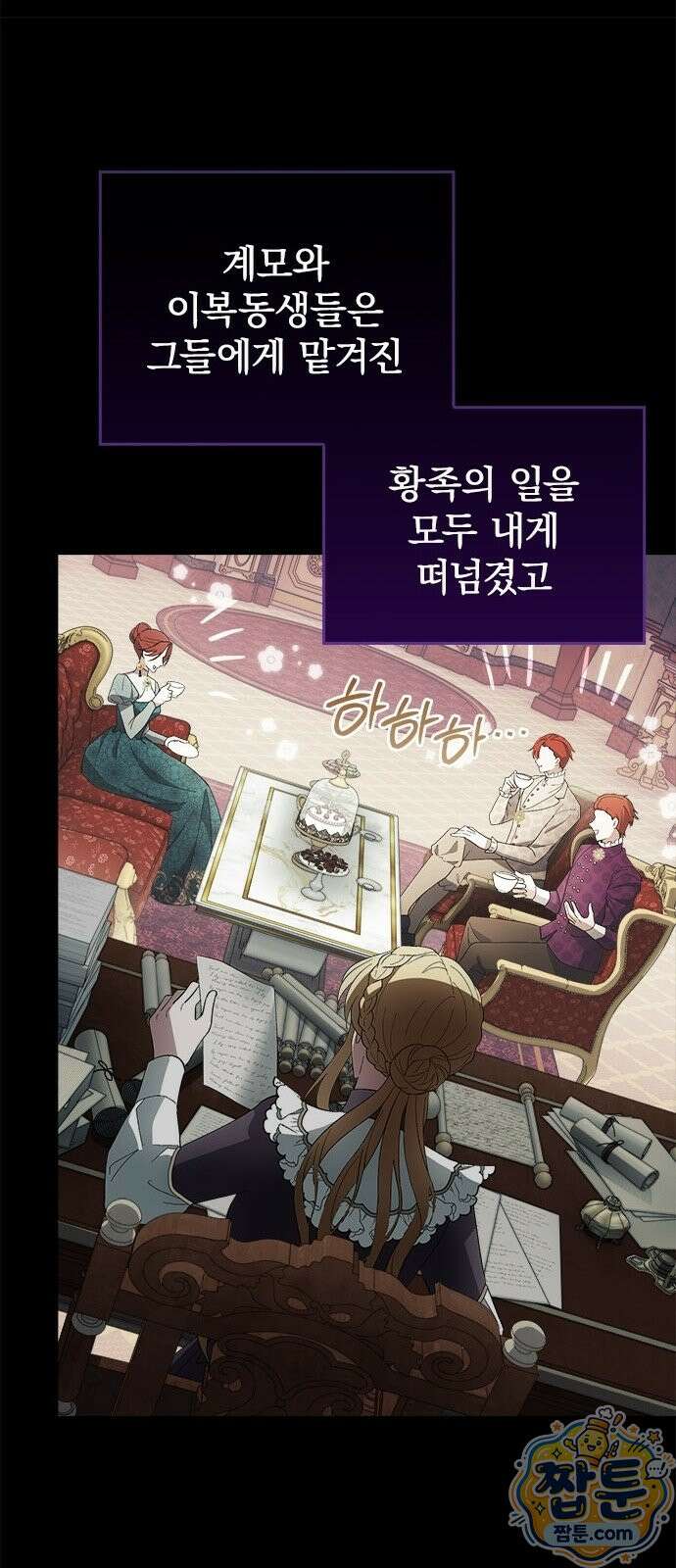 흑화한 폭군의 집착이 끝이 없다 1화 18