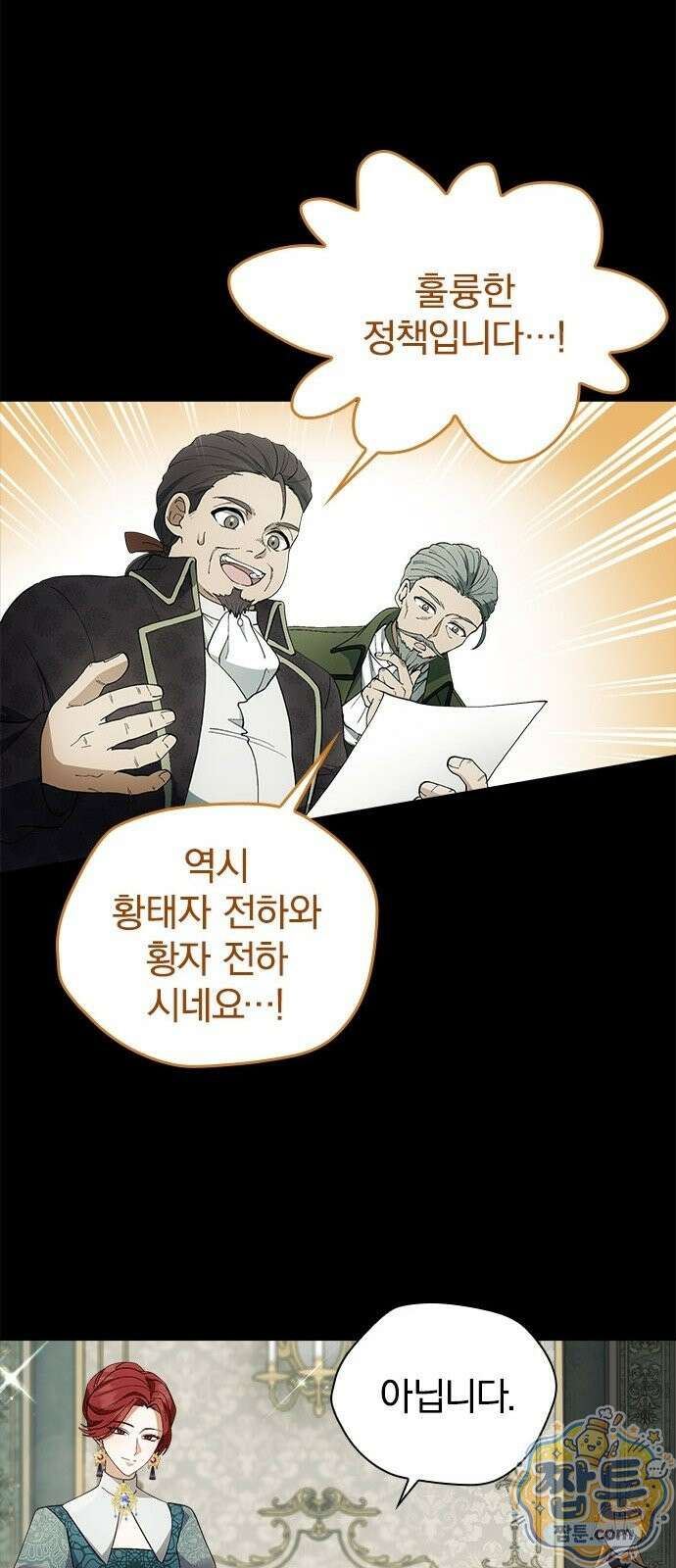 흑화한 폭군의 집착이 끝이 없다 1화 19
