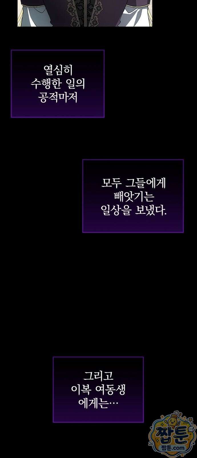 흑화한 폭군의 집착이 끝이 없다 1화 21