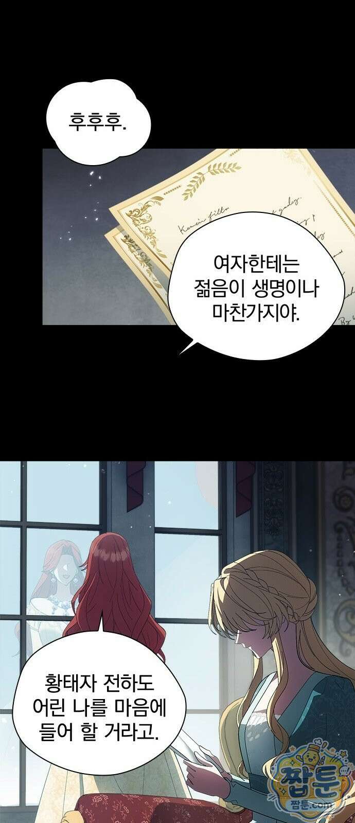 흑화한 폭군의 집착이 끝이 없다 1화 22
