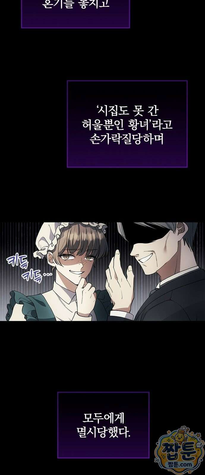 흑화한 폭군의 집착이 끝이 없다 1화 24