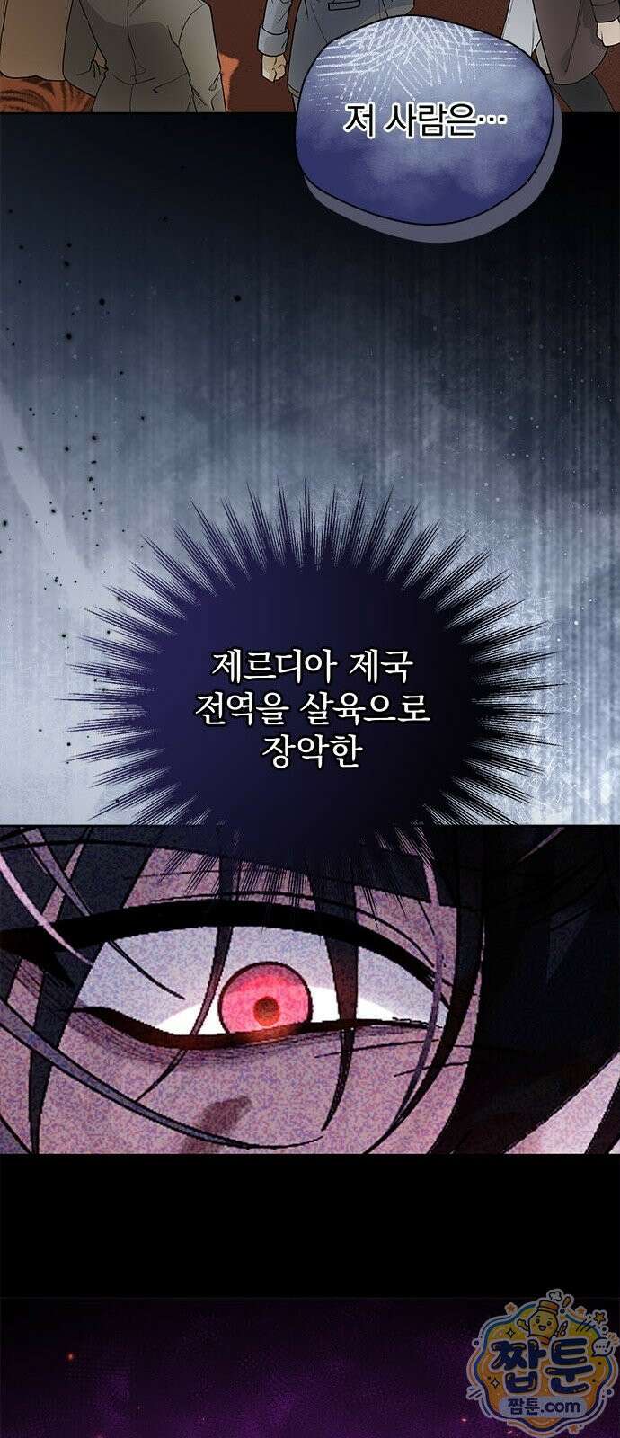 흑화한 폭군의 집착이 끝이 없다 1화 30