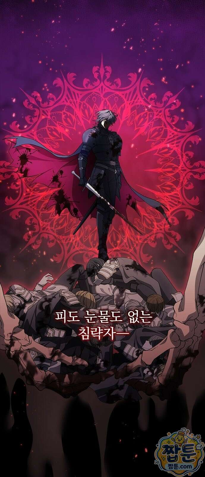 흑화한 폭군의 집착이 끝이 없다 1화 31
