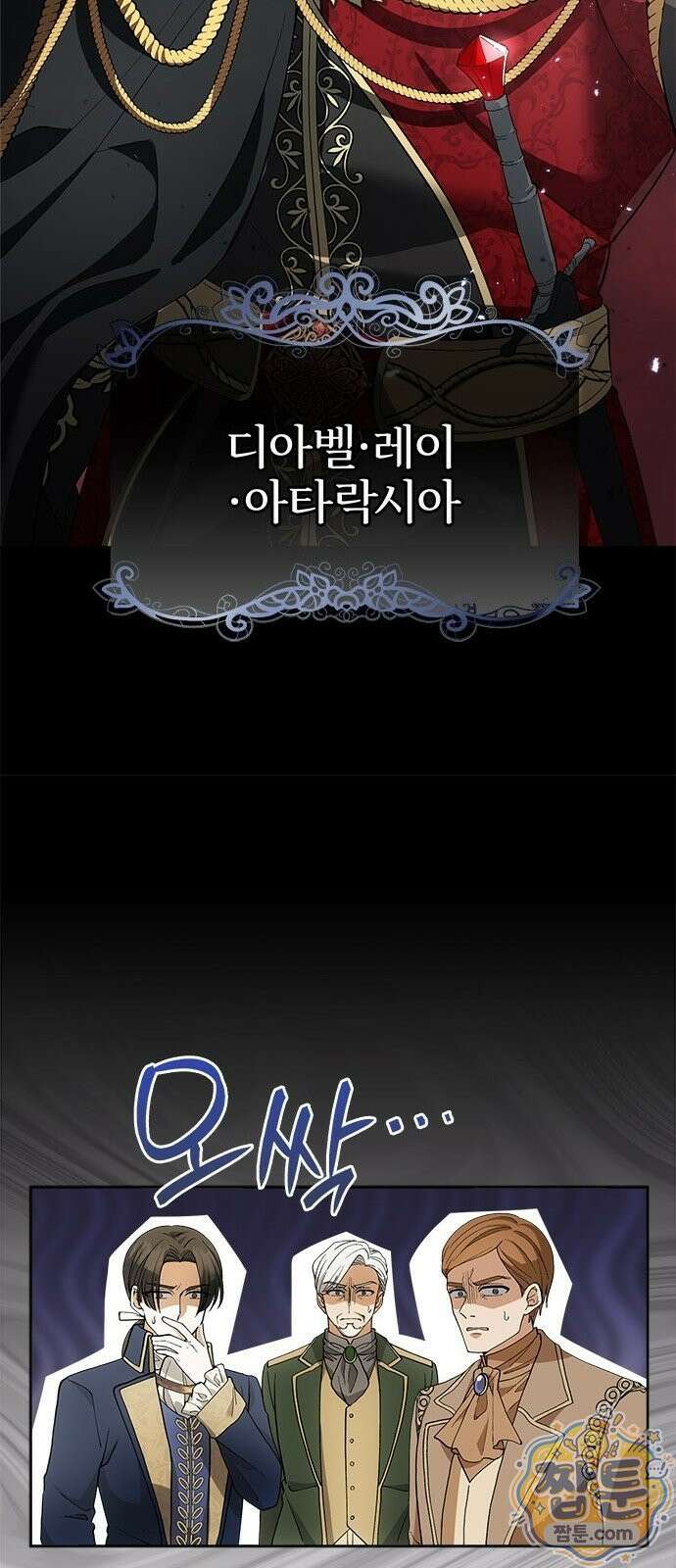 흑화한 폭군의 집착이 끝이 없다 1화 33