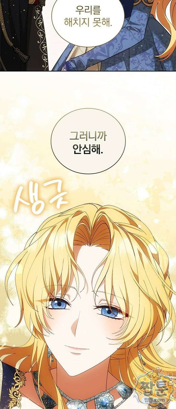 흑화한 폭군의 집착이 끝이 없다 1화 38