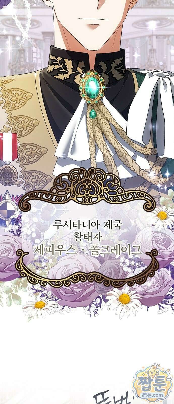 흑화한 폭군의 집착이 끝이 없다 1화 50