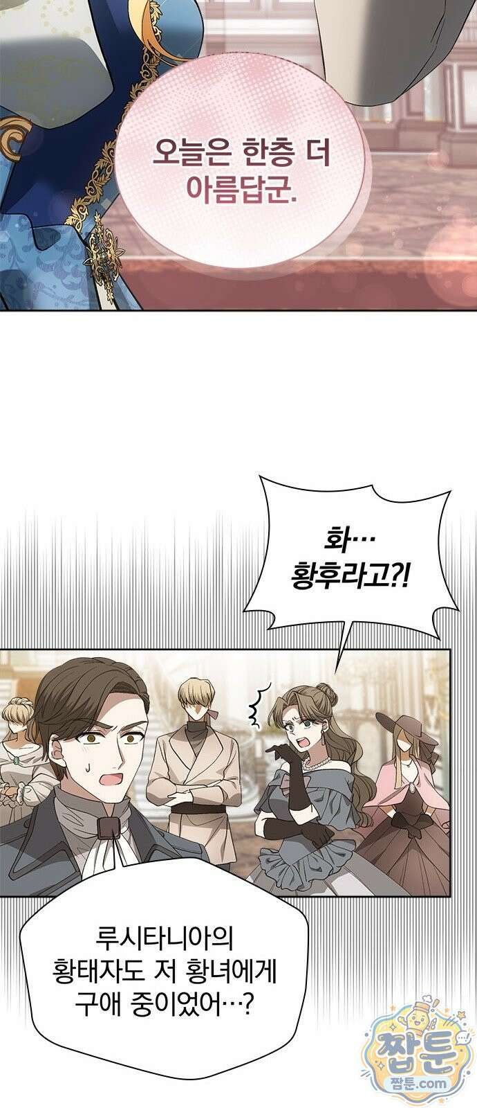 흑화한 폭군의 집착이 끝이 없다 1화 54