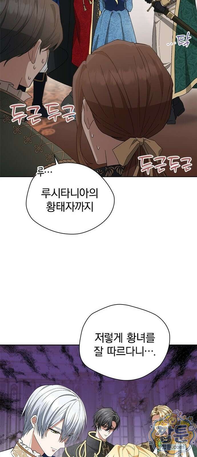 흑화한 폭군의 집착이 끝이 없다 1화 61