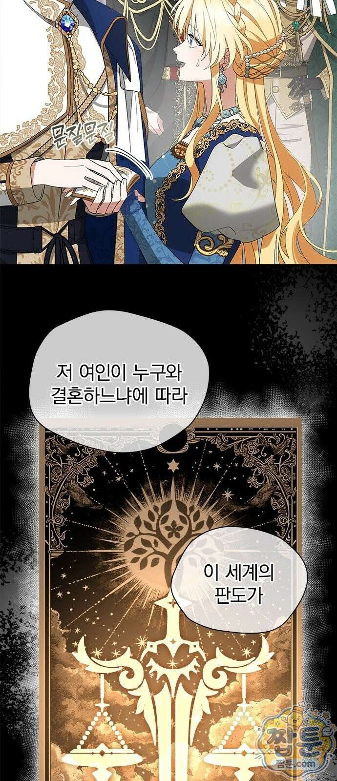 흑화한 폭군의 집착이 끝이 없다 1화 62