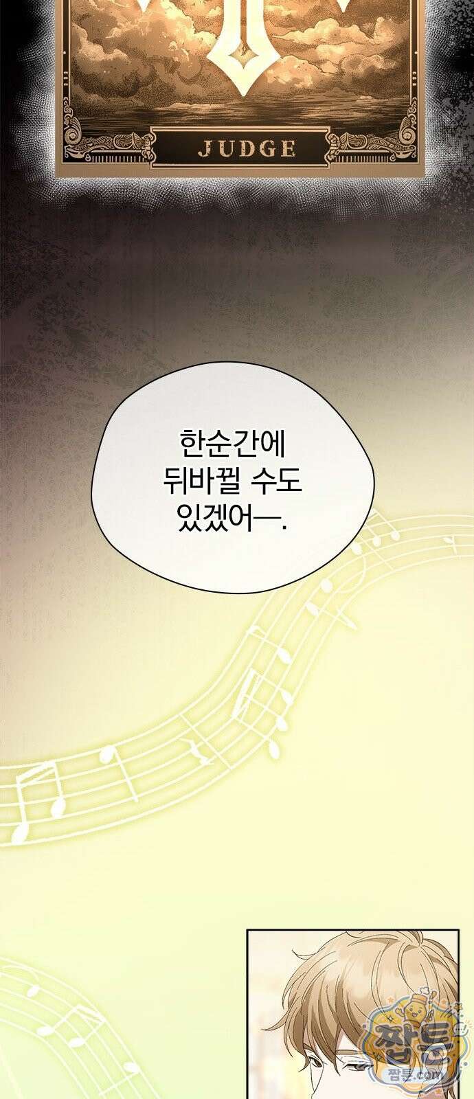 흑화한 폭군의 집착이 끝이 없다 1화 63