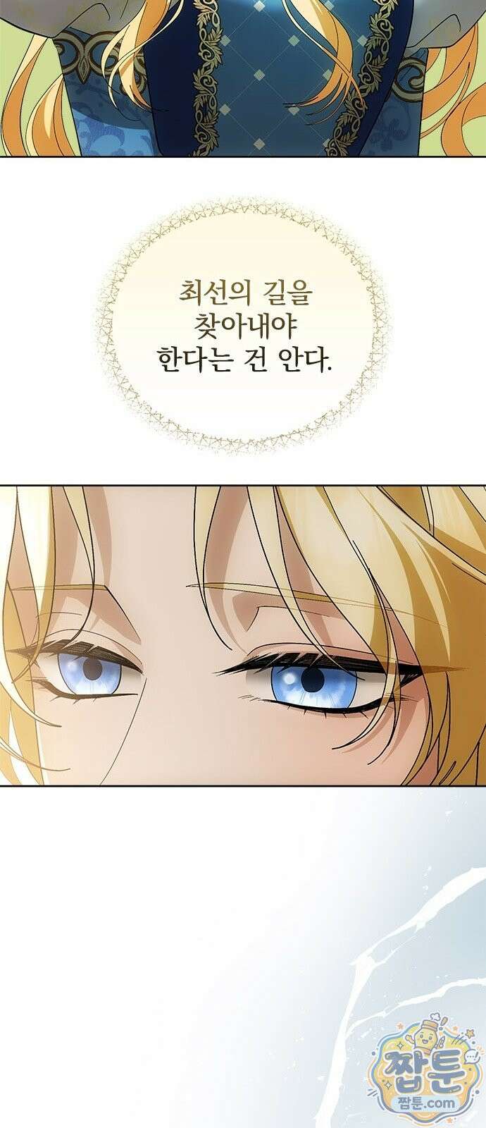 흑화한 폭군의 집착이 끝이 없다 1화 66