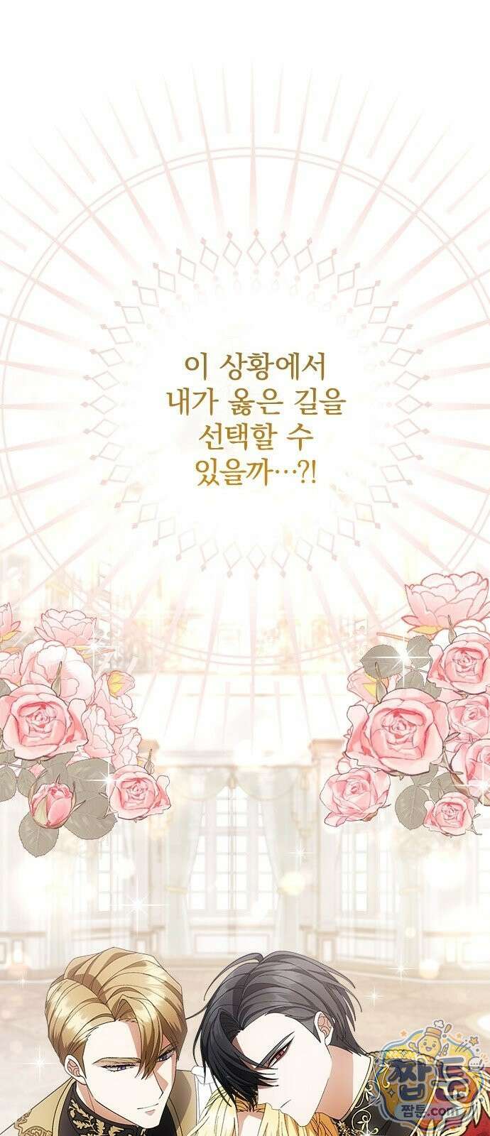 흑화한 폭군의 집착이 끝이 없다 1화 73