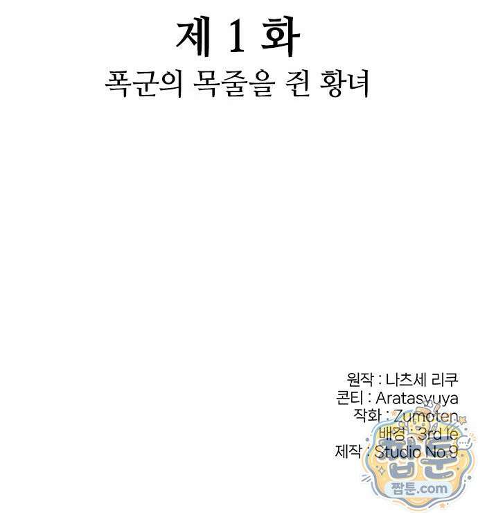 흑화한 폭군의 집착이 끝이 없다 1화 76