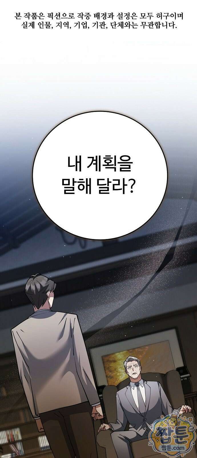 놀고먹고 싶은 회장님 4화 1