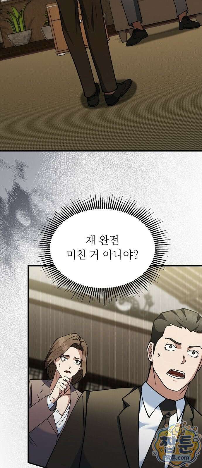 놀고먹고 싶은 회장님 4화 2