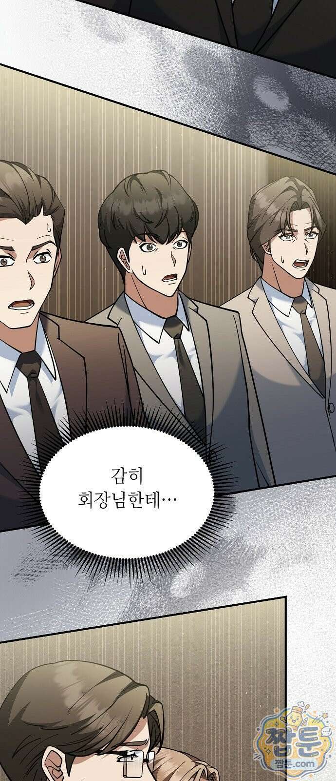 놀고먹고 싶은 회장님 4화 3