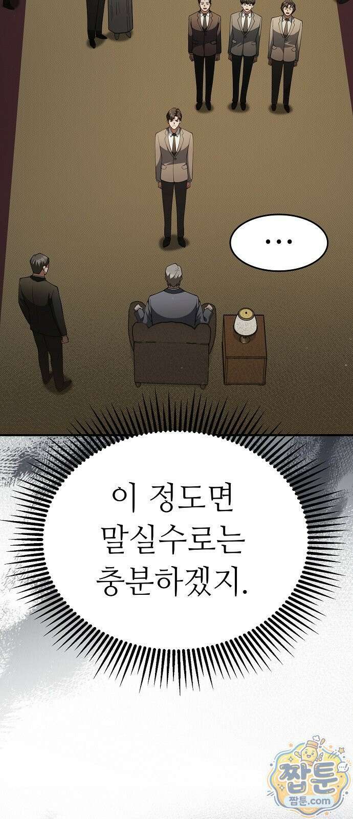 놀고먹고 싶은 회장님 4화 5