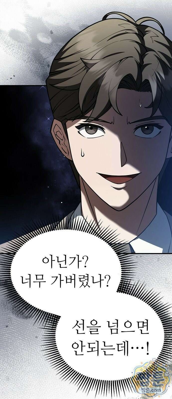 놀고먹고 싶은 회장님 4화 6