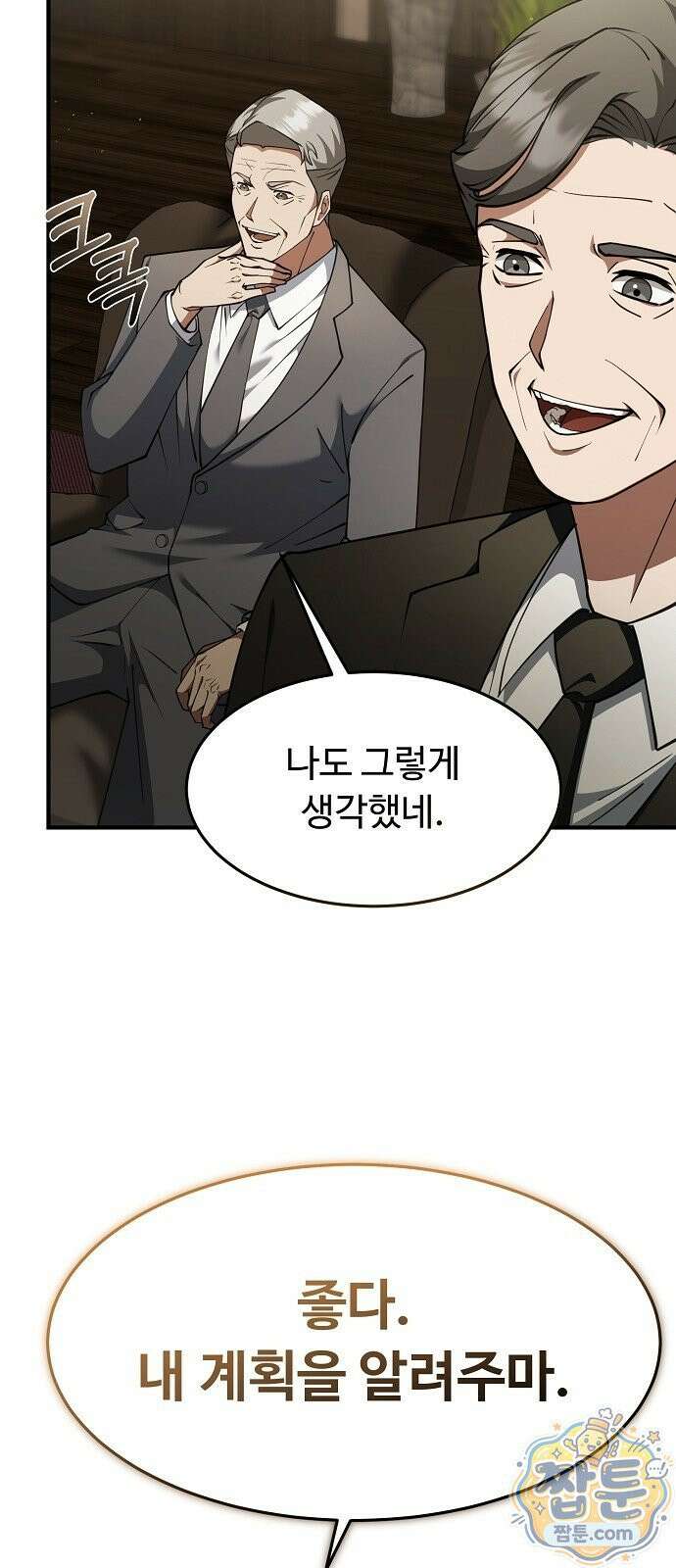 놀고먹고 싶은 회장님 4화 11